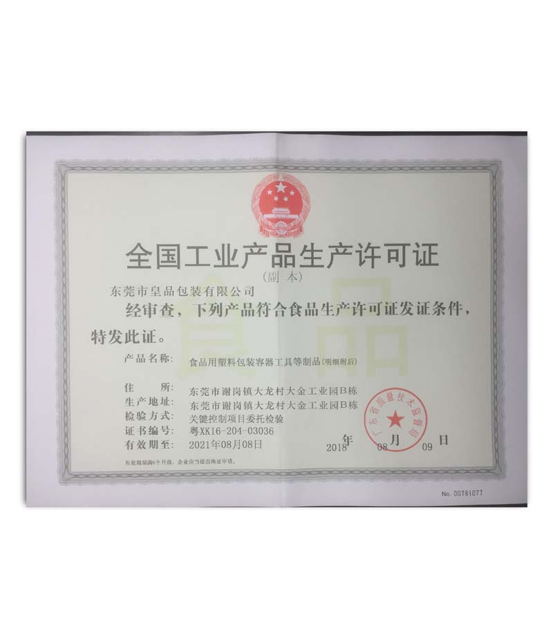 生產許可證書